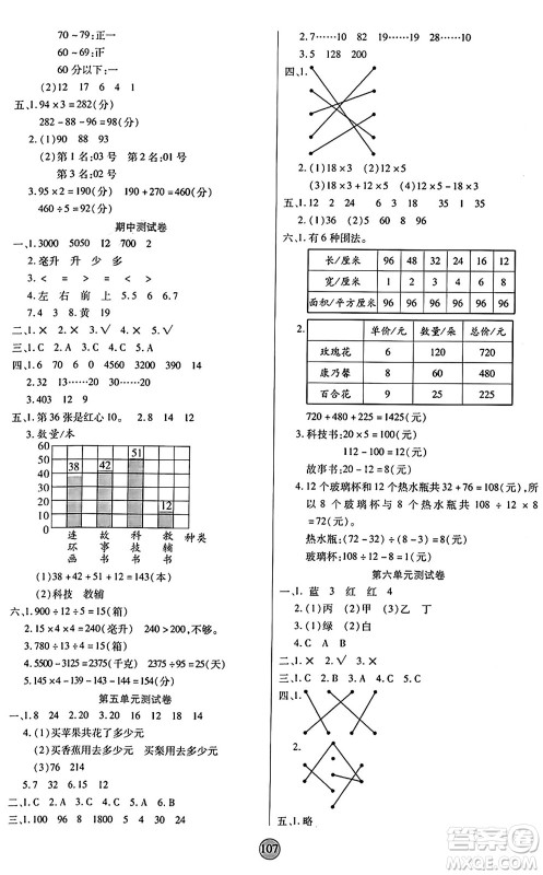 天津科学技术出版社2024年秋云顶课堂四年级数学上册苏教版答案