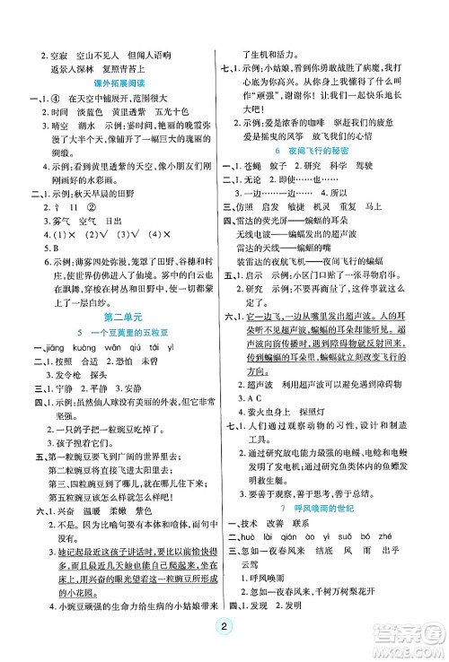 天津科学技术出版社2024年秋云顶课堂四年级语文上册人教版答案