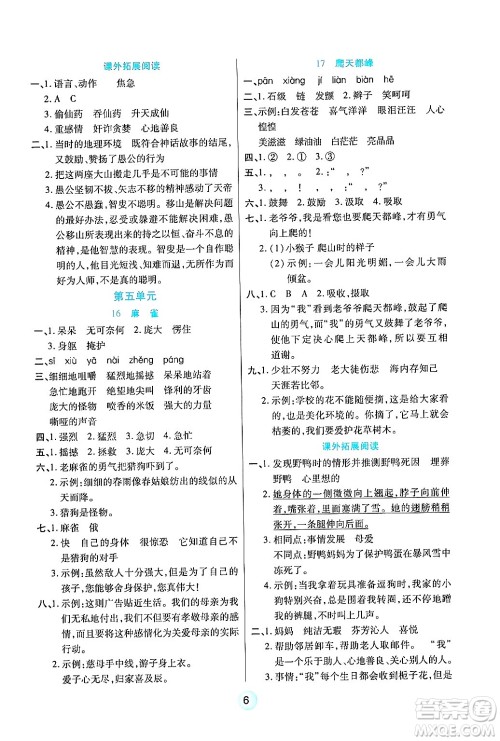 天津科学技术出版社2024年秋云顶课堂四年级语文上册人教版答案