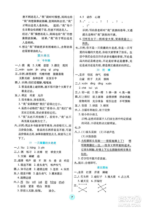 天津科学技术出版社2024年秋云顶课堂四年级语文上册人教版答案