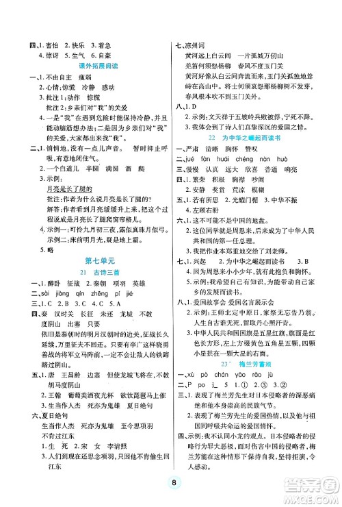 天津科学技术出版社2024年秋云顶课堂四年级语文上册人教版答案