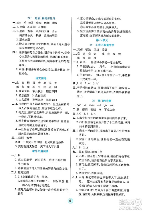 天津科学技术出版社2024年秋云顶课堂四年级语文上册人教版答案