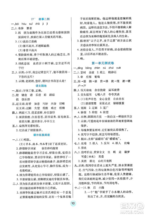 天津科学技术出版社2024年秋云顶课堂四年级语文上册人教版答案