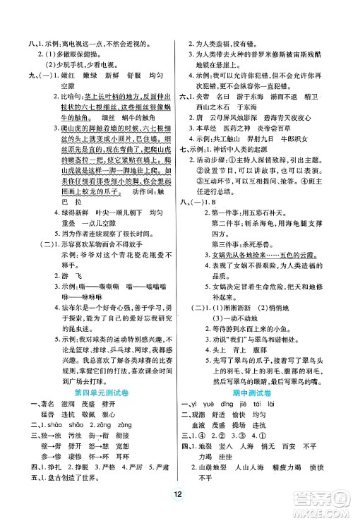 天津科学技术出版社2024年秋云顶课堂四年级语文上册人教版答案