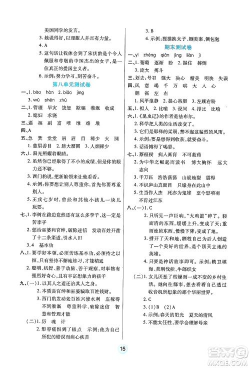 天津科学技术出版社2024年秋云顶课堂四年级语文上册人教版答案