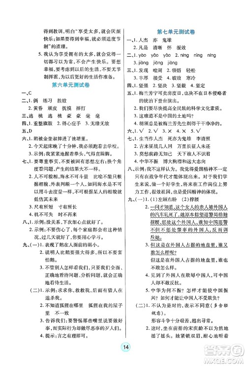 天津科学技术出版社2024年秋云顶课堂四年级语文上册人教版答案