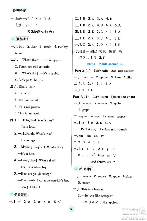 天津科学技术出版社2024年秋云顶课堂三年级英语上册人教PEP版答案