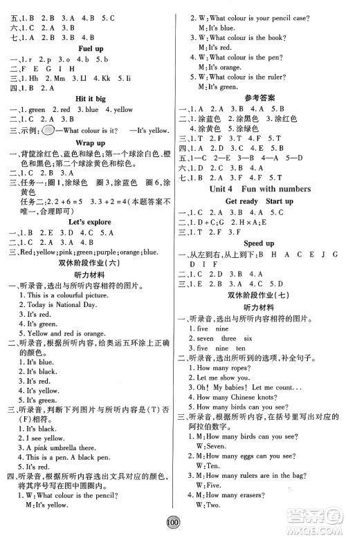 天津科学技术出版社2024年秋云顶课堂三年级英语上册外研版答案 天津科学技术出版社2024年秋云顶课堂三年级英语上册外研版答案