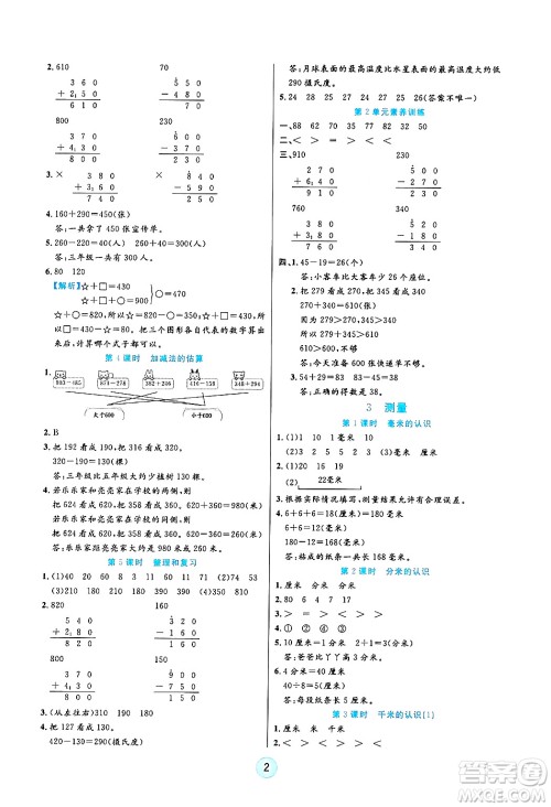 天津科学技术出版社2024年秋云顶课堂三年级数学上册人教版答案