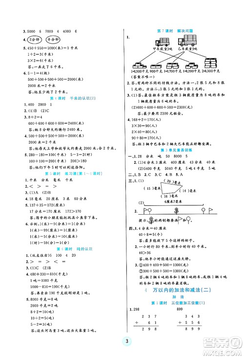 天津科学技术出版社2024年秋云顶课堂三年级数学上册人教版答案