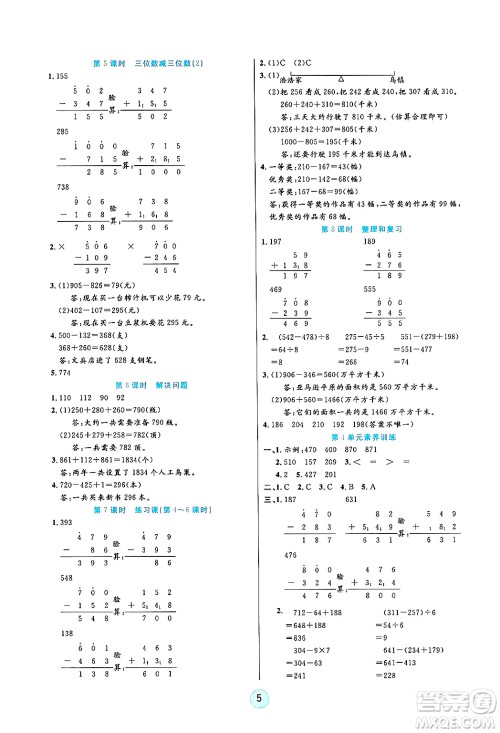 天津科学技术出版社2024年秋云顶课堂三年级数学上册人教版答案