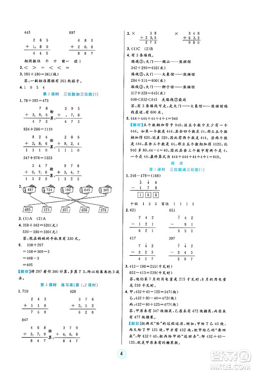 天津科学技术出版社2024年秋云顶课堂三年级数学上册人教版答案