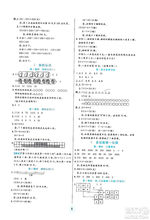 天津科学技术出版社2024年秋云顶课堂三年级数学上册人教版答案