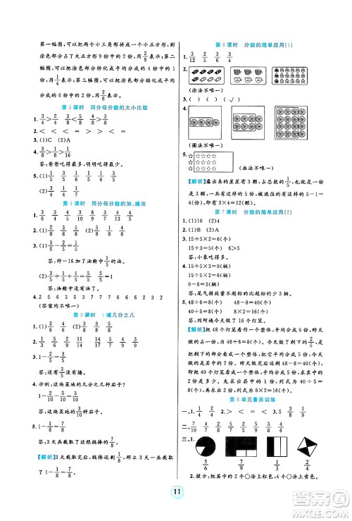 天津科学技术出版社2024年秋云顶课堂三年级数学上册人教版答案