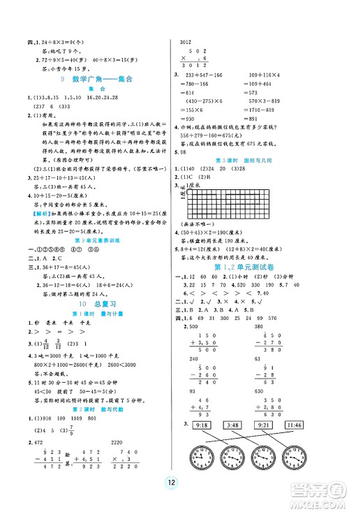 天津科学技术出版社2024年秋云顶课堂三年级数学上册人教版答案