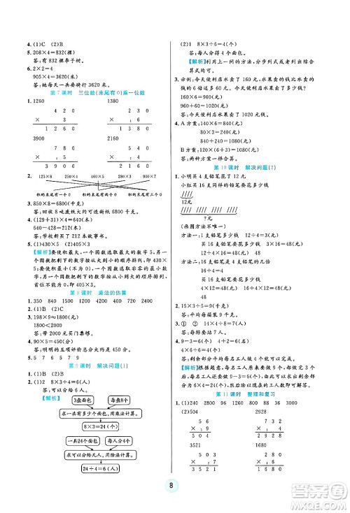 天津科学技术出版社2024年秋云顶课堂三年级数学上册人教版答案