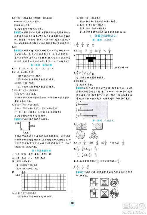 天津科学技术出版社2024年秋云顶课堂三年级数学上册人教版答案 天津科学技术出版社2024年秋云顶课堂三年级数学上册人教版答案