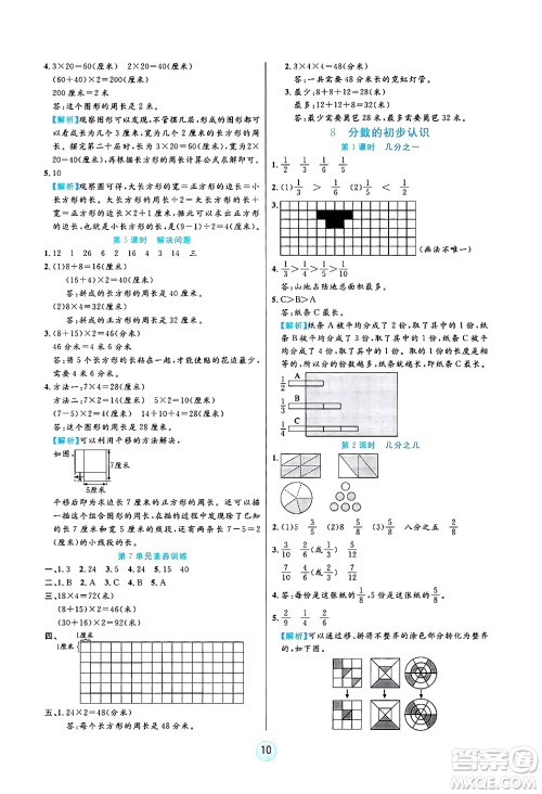 天津科学技术出版社2024年秋云顶课堂三年级数学上册人教版答案