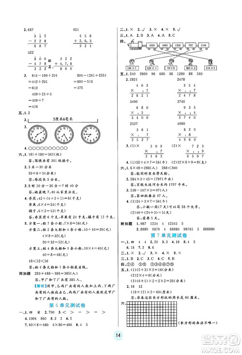 天津科学技术出版社2024年秋云顶课堂三年级数学上册人教版答案