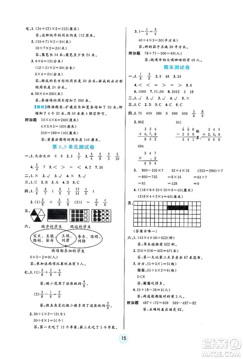 天津科学技术出版社2024年秋云顶课堂三年级数学上册人教版答案