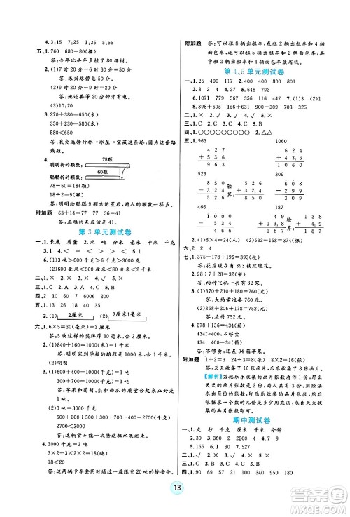 天津科学技术出版社2024年秋云顶课堂三年级数学上册人教版答案