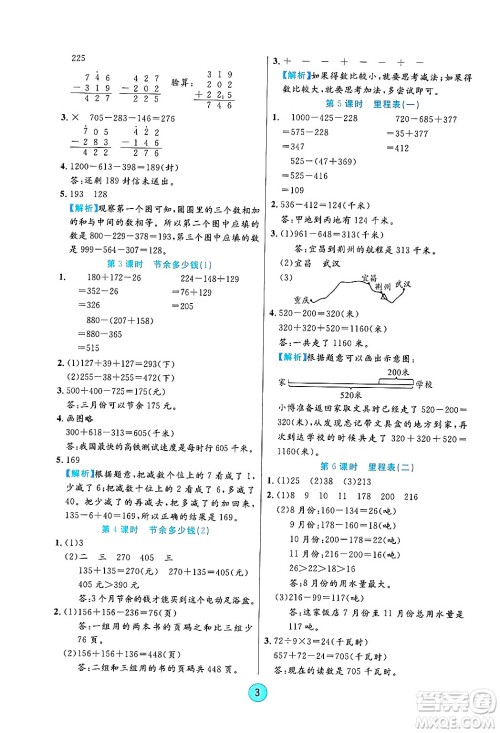 天津科学技术出版社2024年秋云顶课堂三年级数学上册北师大版答案