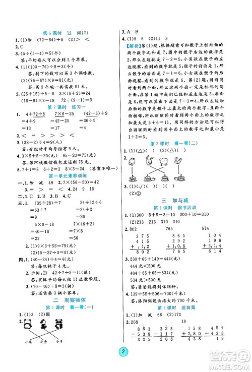 天津科学技术出版社2024年秋云顶课堂三年级数学上册北师大版答案