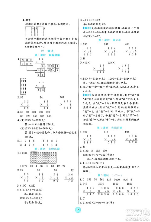 天津科学技术出版社2024年秋云顶课堂三年级数学上册北师大版答案