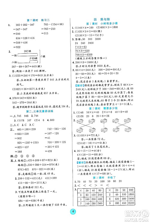 天津科学技术出版社2024年秋云顶课堂三年级数学上册北师大版答案