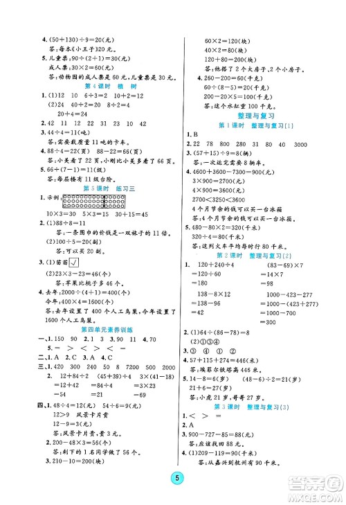 天津科学技术出版社2024年秋云顶课堂三年级数学上册北师大版答案