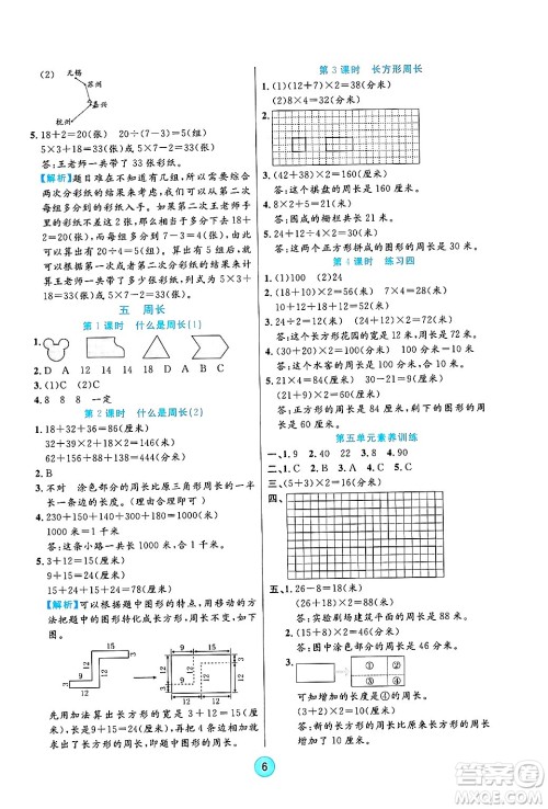 天津科学技术出版社2024年秋云顶课堂三年级数学上册北师大版答案