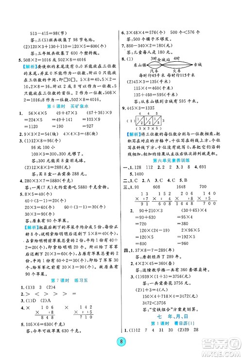 天津科学技术出版社2024年秋云顶课堂三年级数学上册北师大版答案