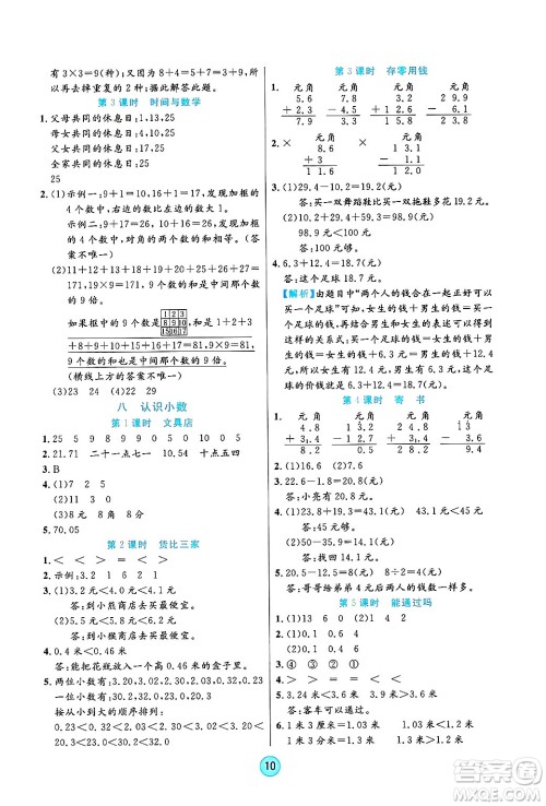 天津科学技术出版社2024年秋云顶课堂三年级数学上册北师大版答案