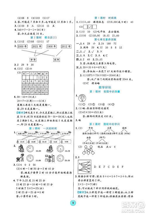 天津科学技术出版社2024年秋云顶课堂三年级数学上册北师大版答案