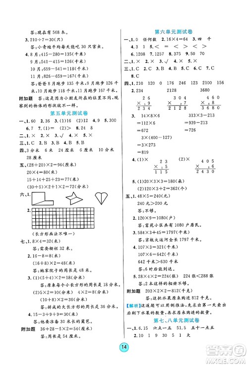 天津科学技术出版社2024年秋云顶课堂三年级数学上册北师大版答案