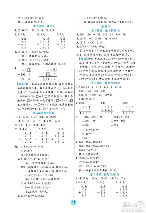 天津科学技术出版社2024年秋云顶课堂三年级数学上册北师大版答案