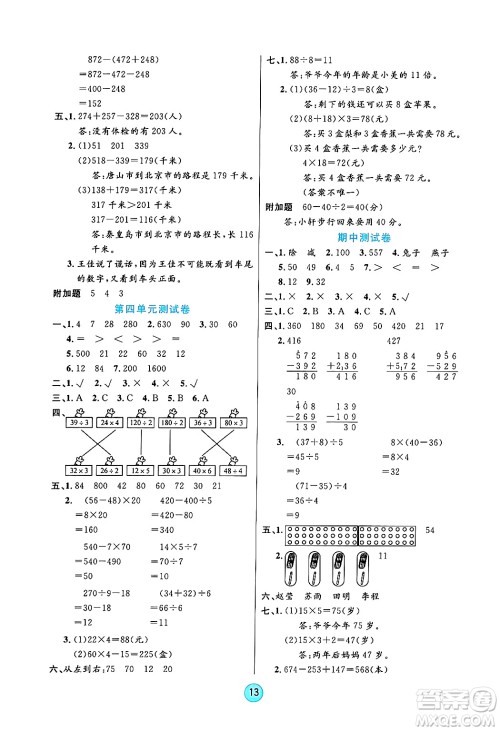 天津科学技术出版社2024年秋云顶课堂三年级数学上册北师大版答案