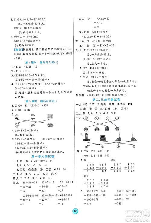 天津科学技术出版社2024年秋云顶课堂三年级数学上册北师大版答案