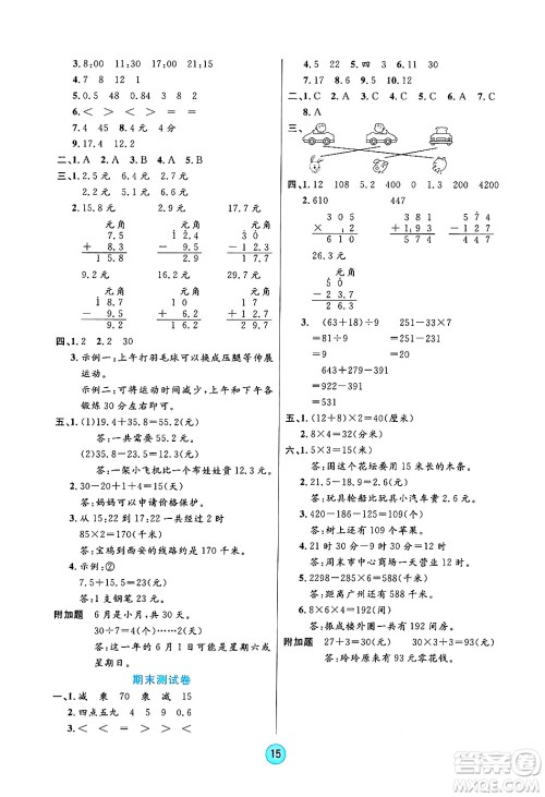 天津科学技术出版社2024年秋云顶课堂三年级数学上册北师大版答案