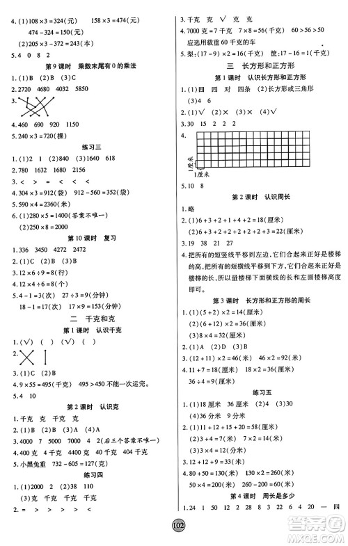 天津科学技术出版社2024年秋云顶课堂三年级数学上册苏教版答案