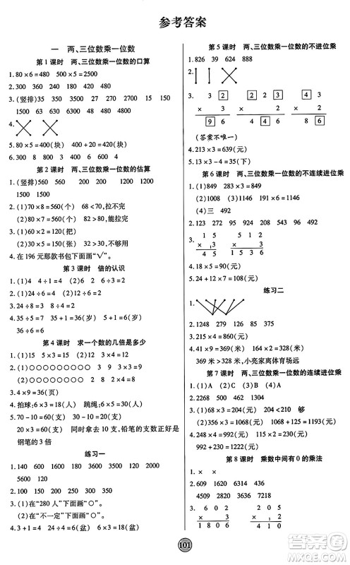 天津科学技术出版社2024年秋云顶课堂三年级数学上册苏教版答案