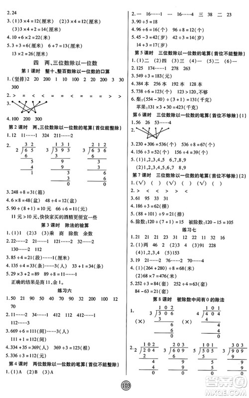 天津科学技术出版社2024年秋云顶课堂三年级数学上册苏教版答案