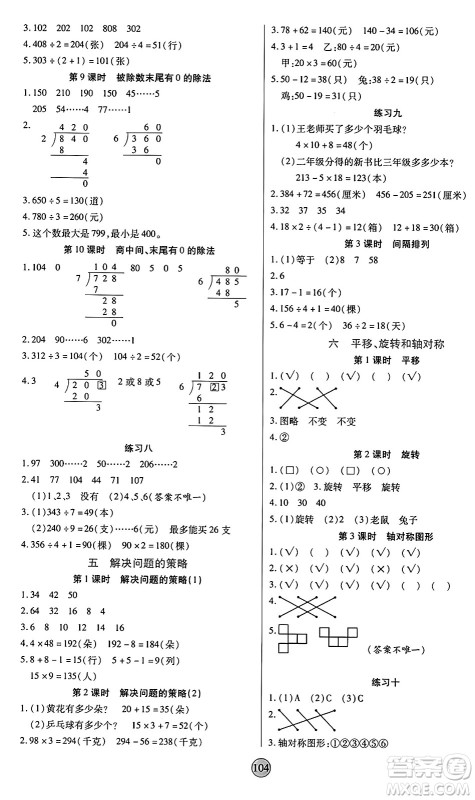 天津科学技术出版社2024年秋云顶课堂三年级数学上册苏教版答案