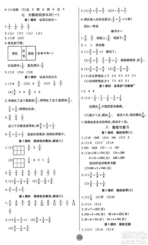 天津科学技术出版社2024年秋云顶课堂三年级数学上册苏教版答案