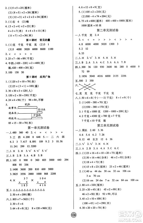 天津科学技术出版社2024年秋云顶课堂三年级数学上册苏教版答案