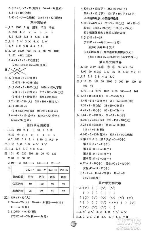 天津科学技术出版社2024年秋云顶课堂三年级数学上册苏教版答案