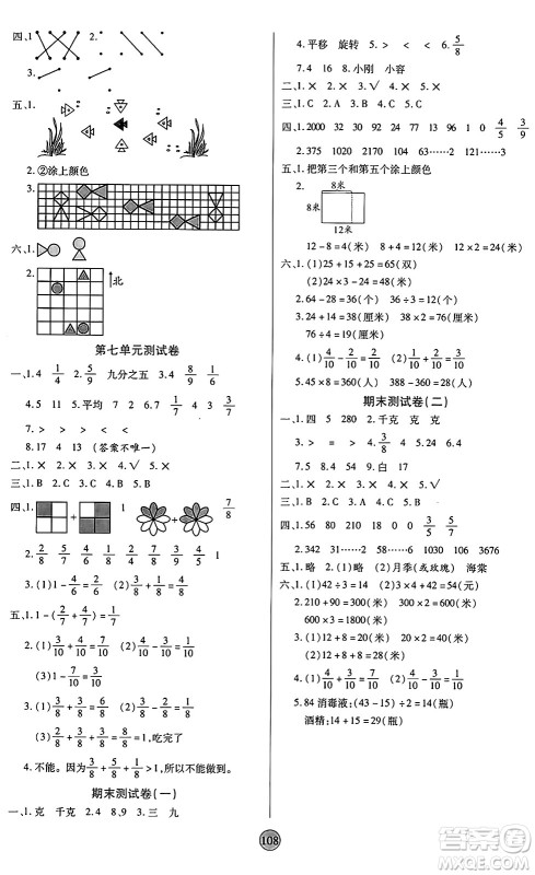 天津科学技术出版社2024年秋云顶课堂三年级数学上册苏教版答案