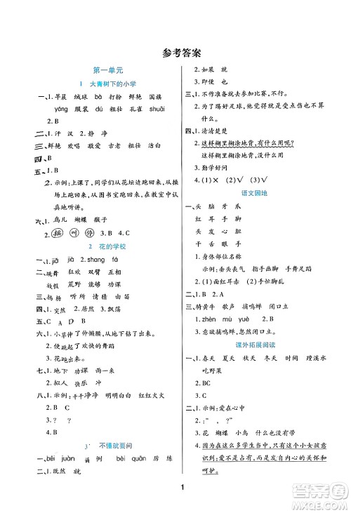 天津科学技术出版社2024年秋云顶课堂三年级语文上册人教版答案