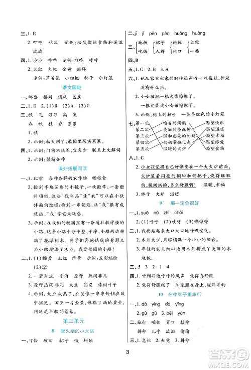 天津科学技术出版社2024年秋云顶课堂三年级语文上册人教版答案