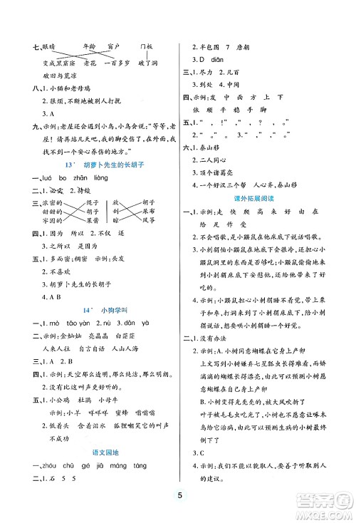 天津科学技术出版社2024年秋云顶课堂三年级语文上册人教版答案
